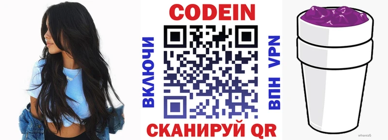 Кодеин напиток Lean (лин)  Купить где  Хвалынск 
